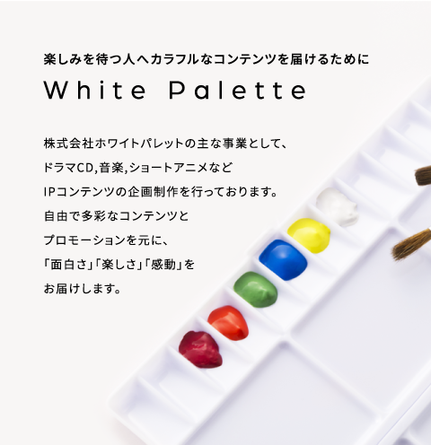 ホワイトパレット