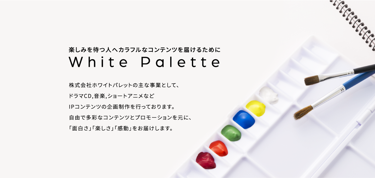 ホワイトパレット